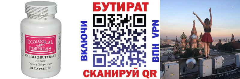 omg как зайти Плёс БУТИРАТ 99%