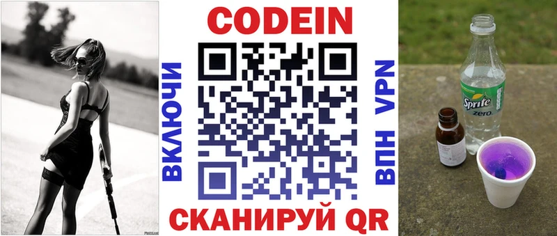 Codein напиток Lean (лин)  omg онион  Плёс  купить  сайты 
